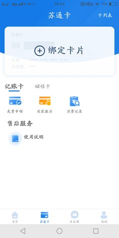 通行宝ETC