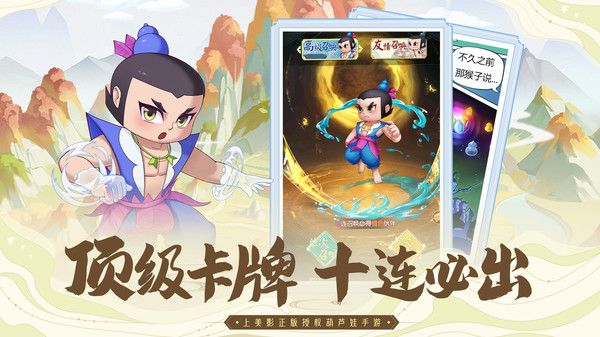 葫芦娃冒险之旅游戏官方版图片1