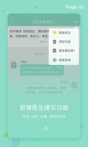 拓诊医生