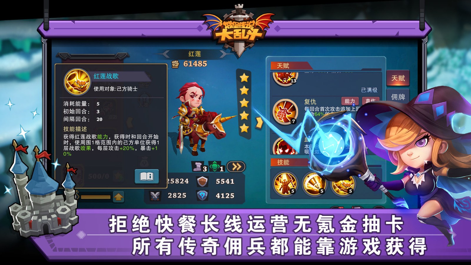城堡传说大乱斗截图0