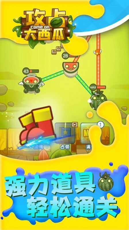 攻占大西瓜小游戏官方版图片1