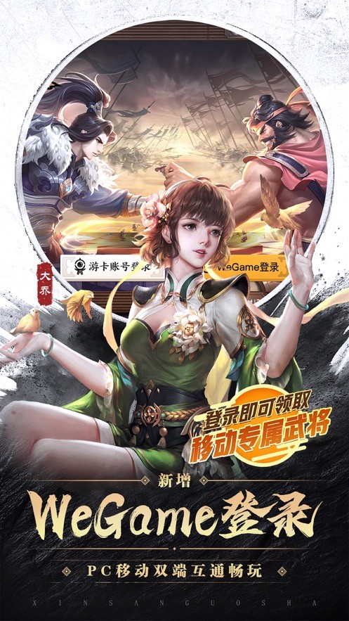 新三国杀 v1.0.61