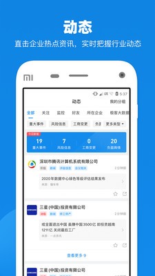 企查查截图2