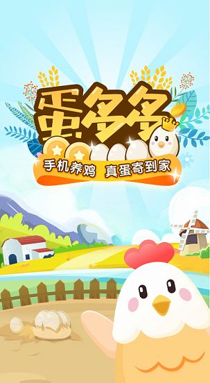 蛋多多游戏APP欢乐版下载图片1