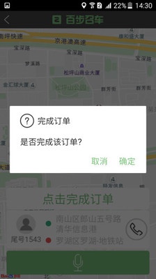 百步召车截图2