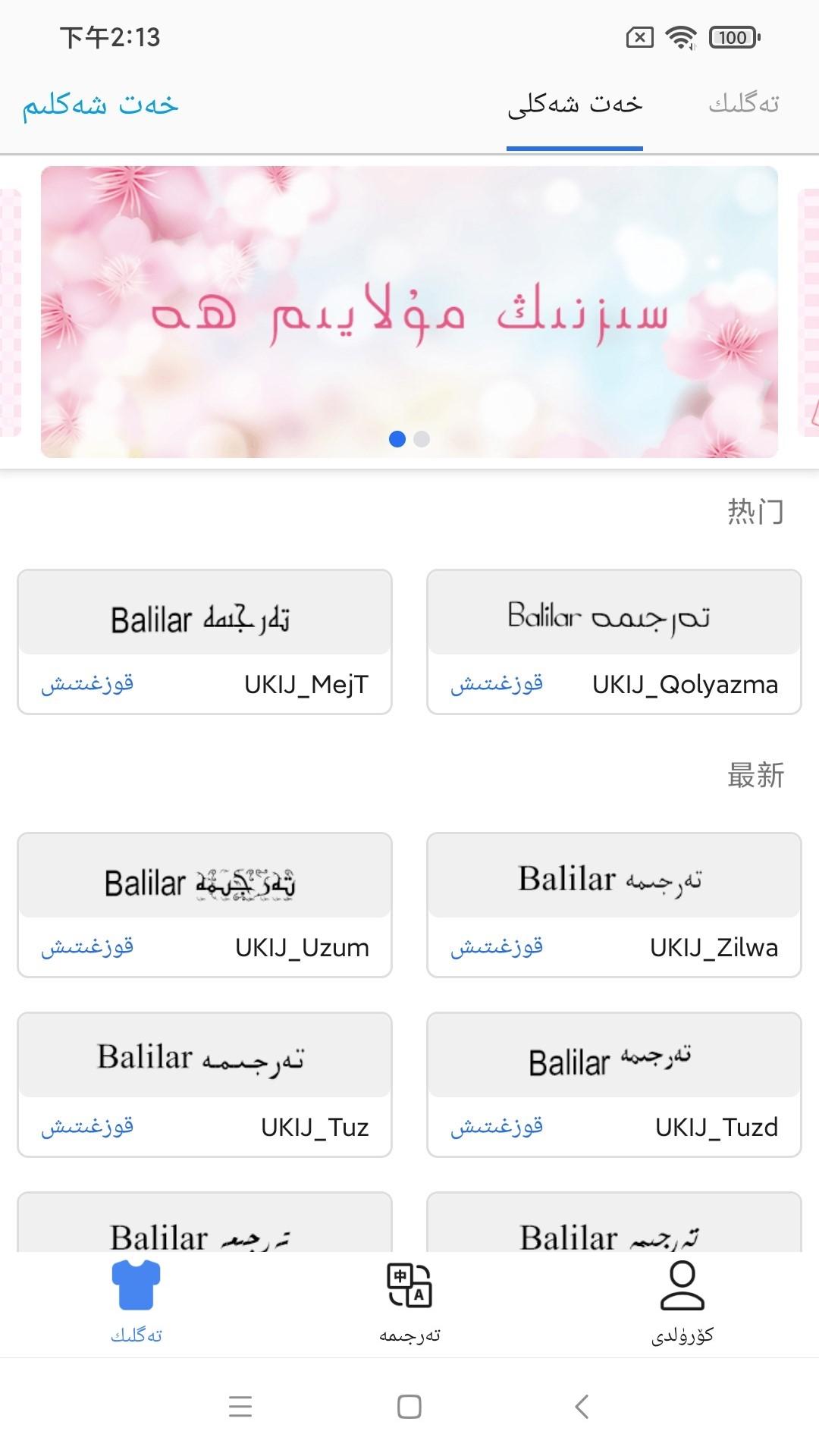 Balilar维语输入法截图2