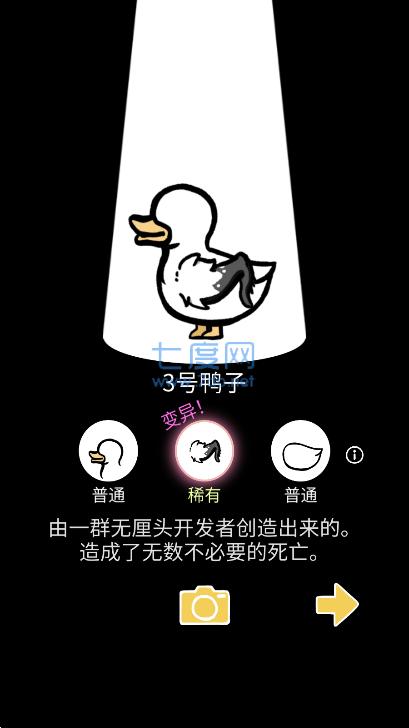 怪鸭世界截图2