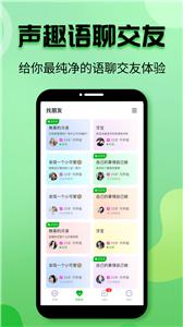 声趣语音交友截图2