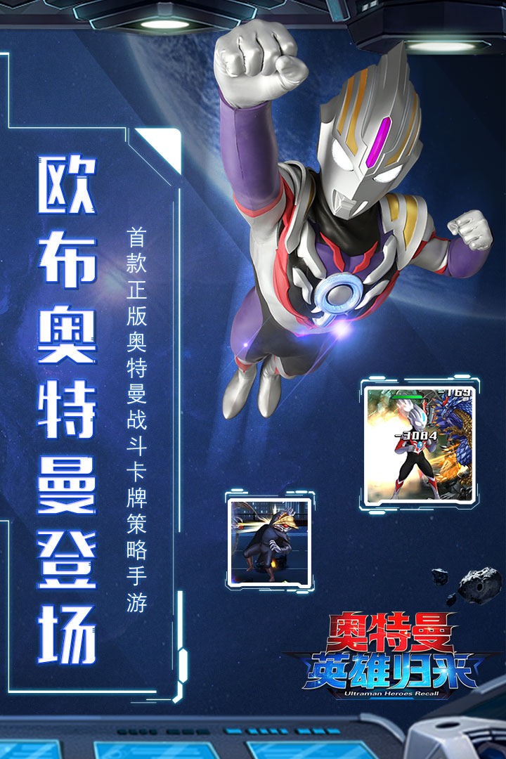 奥特曼英雄归来九游版 v2.4.0