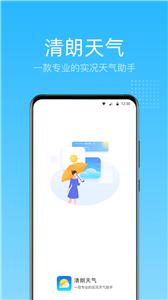清朗天气预报