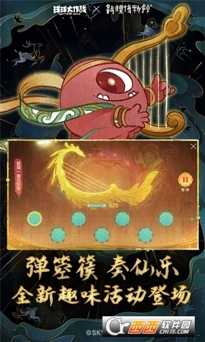 球球大作战2023安卓版截图2