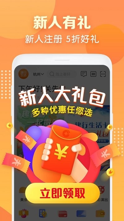 建行生活截图0