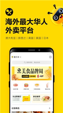 EASI送餐  v1.0.0-1