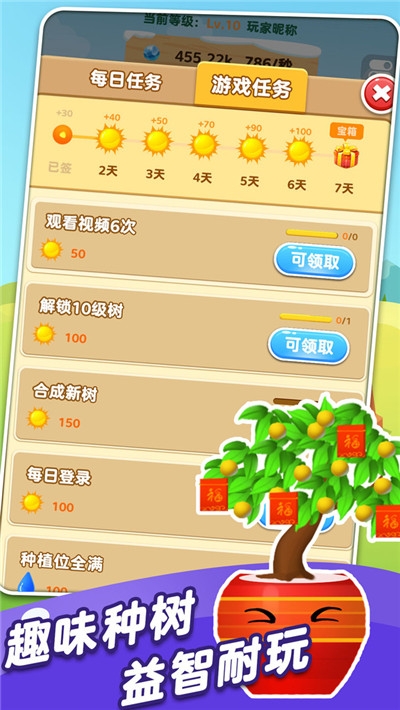阳光摇钱树2020截图1
