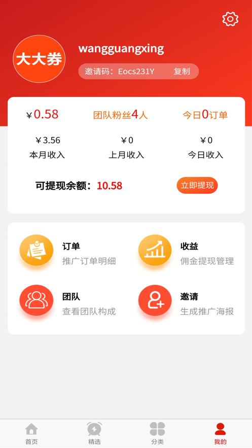 大大券截图0