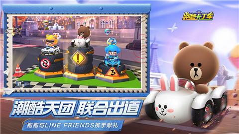 跑跑卡丁车摇滚猎豹截图1