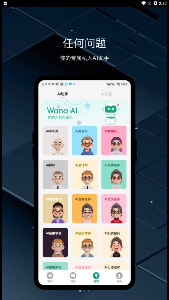 万能AI助手截图1
