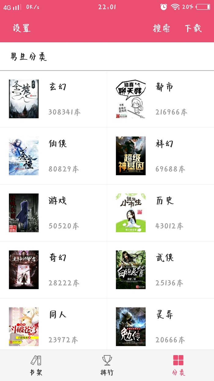 免费小说之家