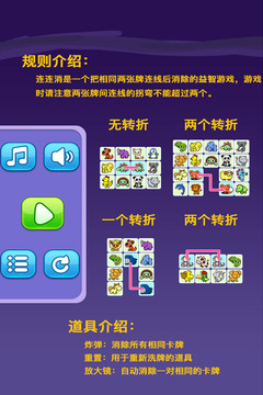 宠物连连看 3.1手机版截图2