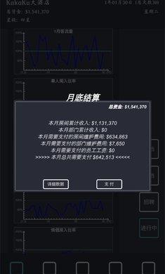模拟经营我的酒店2.5截图1