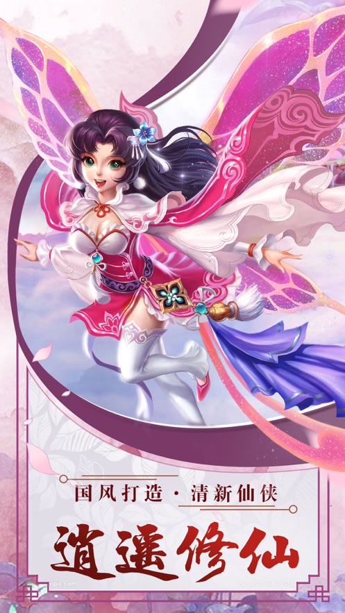逍遥幻仙录