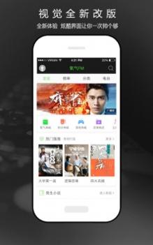 氧气听书截图1