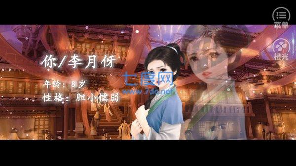 橙光你是传奇破解版