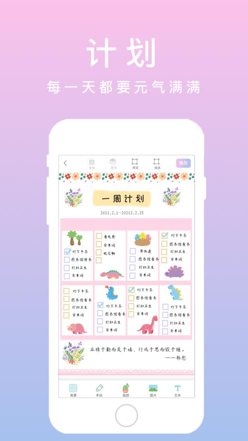 若柔手帐截图3