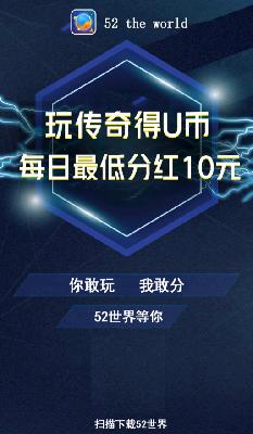 52世界红包版 v3.101