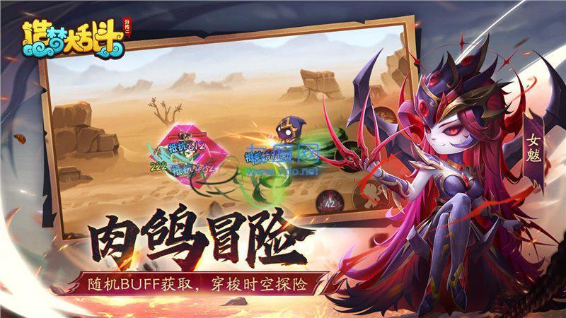 造梦大乱斗手游