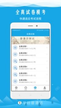 学好普通话app v2.0.5