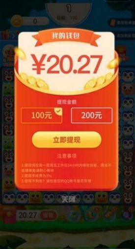 趣萌乐消消游戏领红包官方版图片1