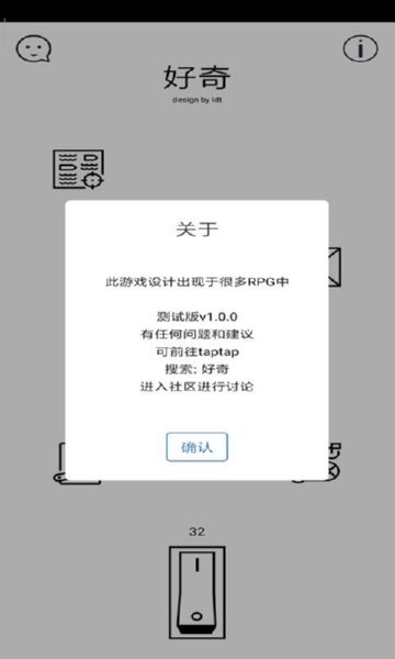 好奇游戏