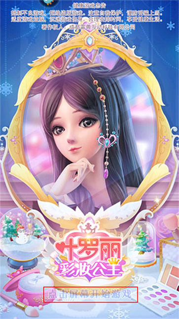 叶罗丽彩妆公主三国正版
