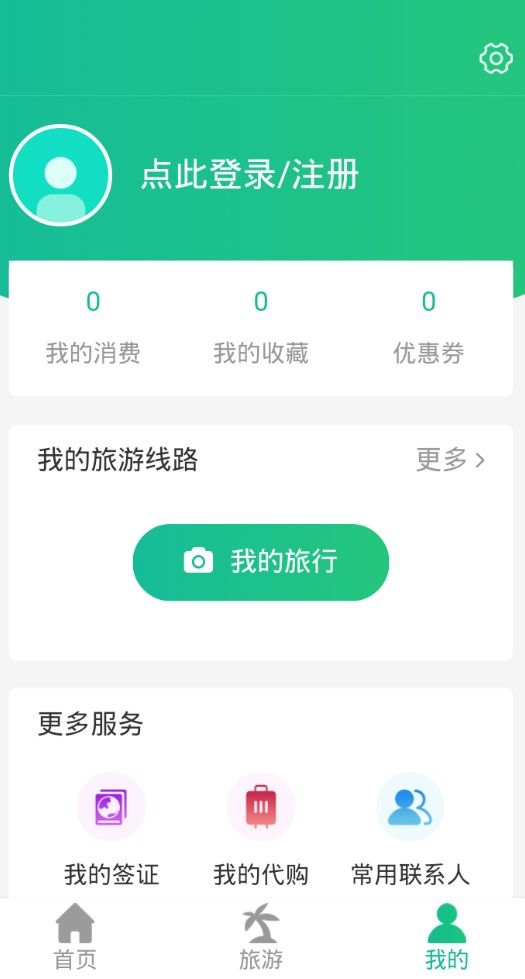 肥猫旅游截图1