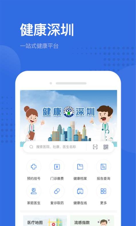 健康深圳截图0