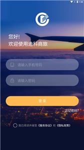 迪科商旅酒店预订