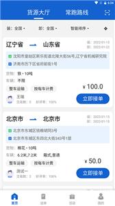 运输圈司机