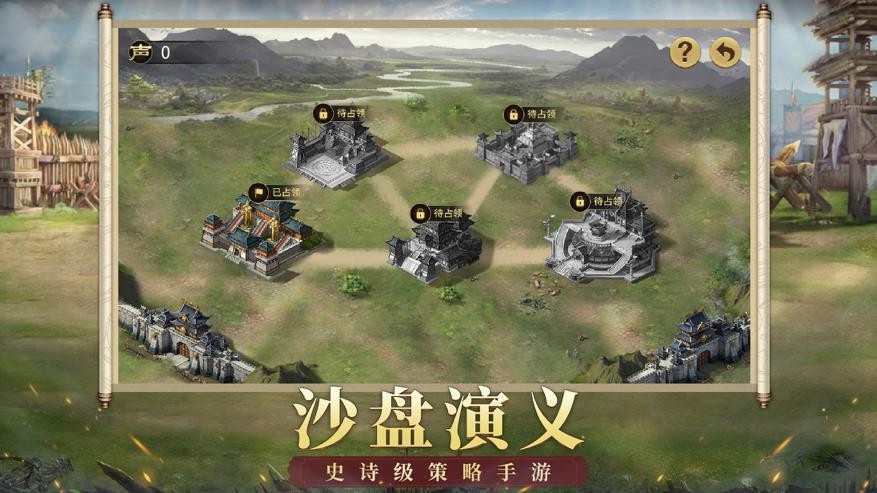 权谋三国志 v6.0