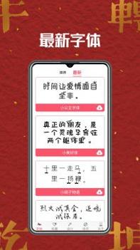 字体美化师截图1