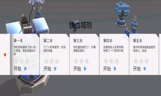铁血塔防截图0