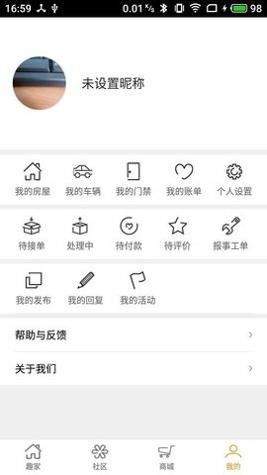 家趣生活截图2