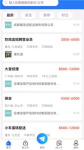 重庆招聘网截图2