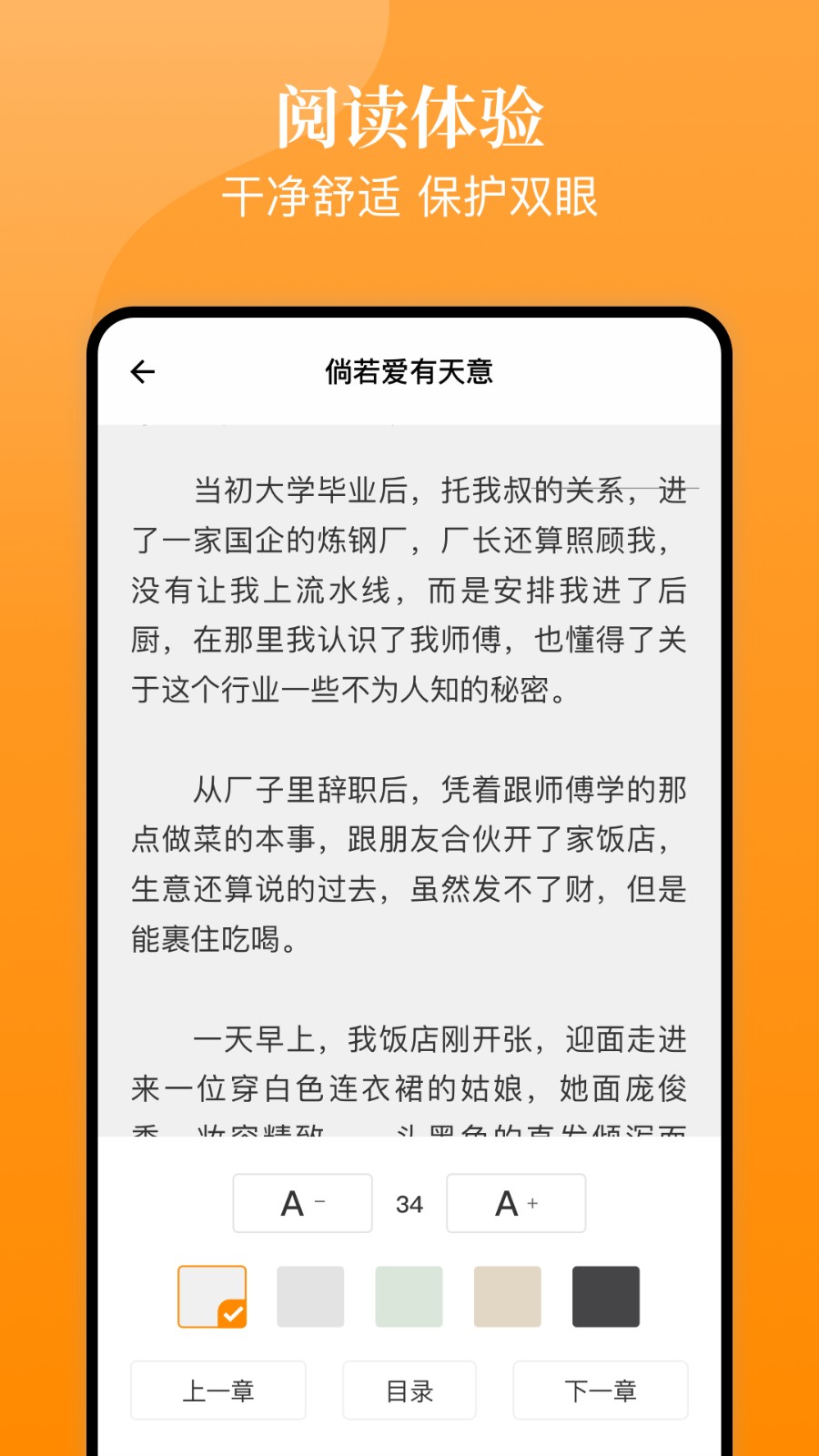 口碑小说截图0
