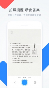 学霸君手机版截图0