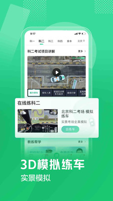 驾校一点通2022最新版.jpg