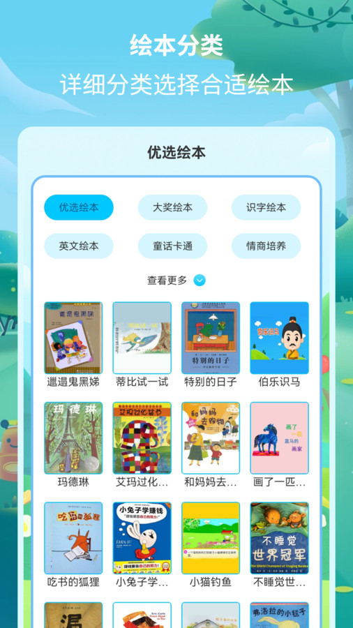 绘本故事精选软件官方版 截图2