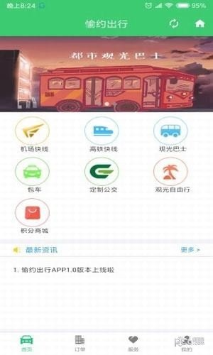 愉约出行 版本：v1.2