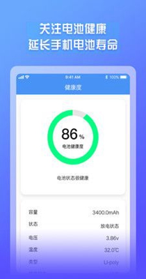 电池电量监测截图1