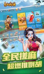 象山麻将手机版截图0